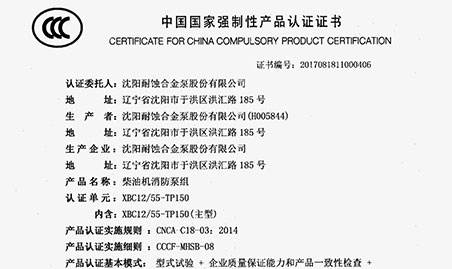 沈阳耐蚀合金泵股份有限公司