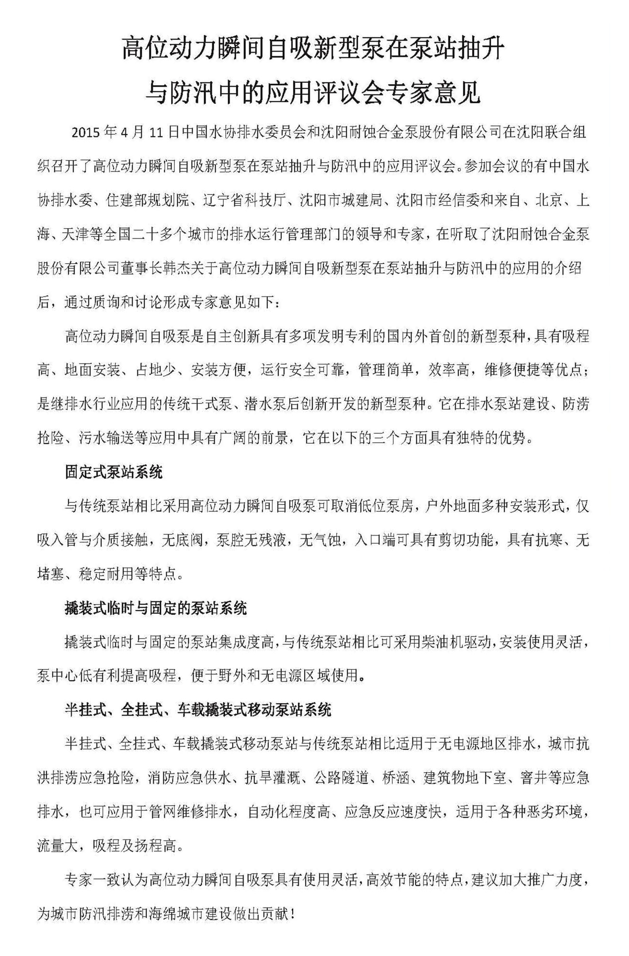 自吸新型泵在泵站抽升与防汛中的应用评议会